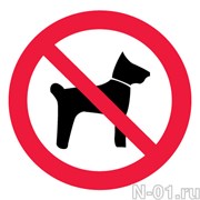 Запрещающий знак P14 "Запрещается вход (проход) с животными"