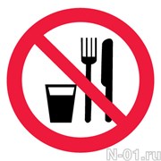 Запрещающий знак P30 "Запрещается принимать пищу"