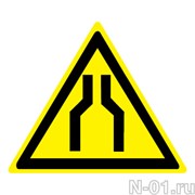 Предупреждающий знак W30 "Осторожно. Сужение проезда (прохода)"