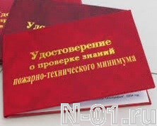 Обучающий курс для муниципальных организаций "Пожарно-технический минимум для руководителей, лиц, ответственных за пожарную безопасность пожароопасных производств" Обучающий курс для муниципальных организаций "Пожарно-технический минимум для руководителей, лиц, ответственных за пожарную безопасность пожароопасных производств"