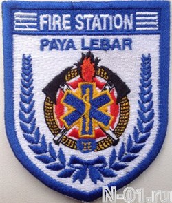 Нашивка пожарная "Fire station PAYA LEBAR" (Сингапур) - фото 5424